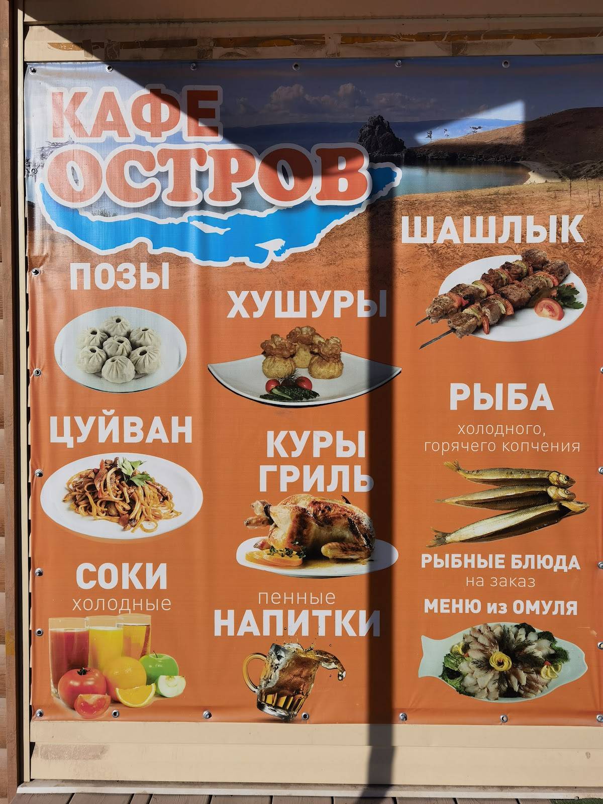 Кафе Байкальское 35 меню