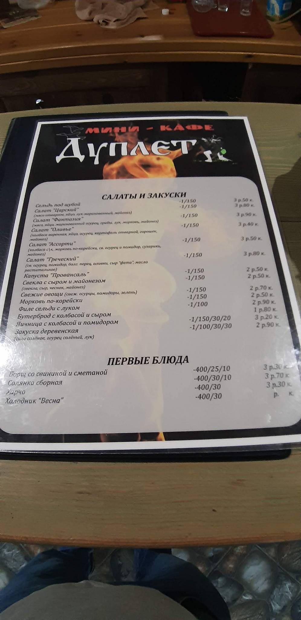 Кафе "Дуплет" меню