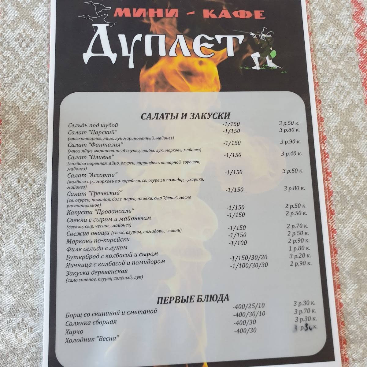Кафе "Дуплет" меню