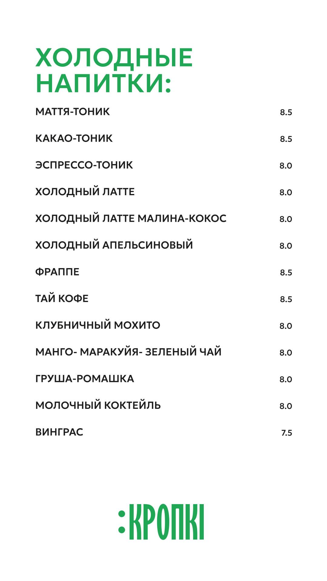 Кропкі меню