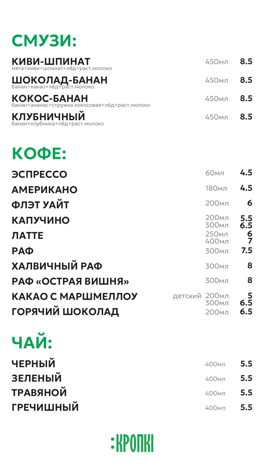 Кропкі меню