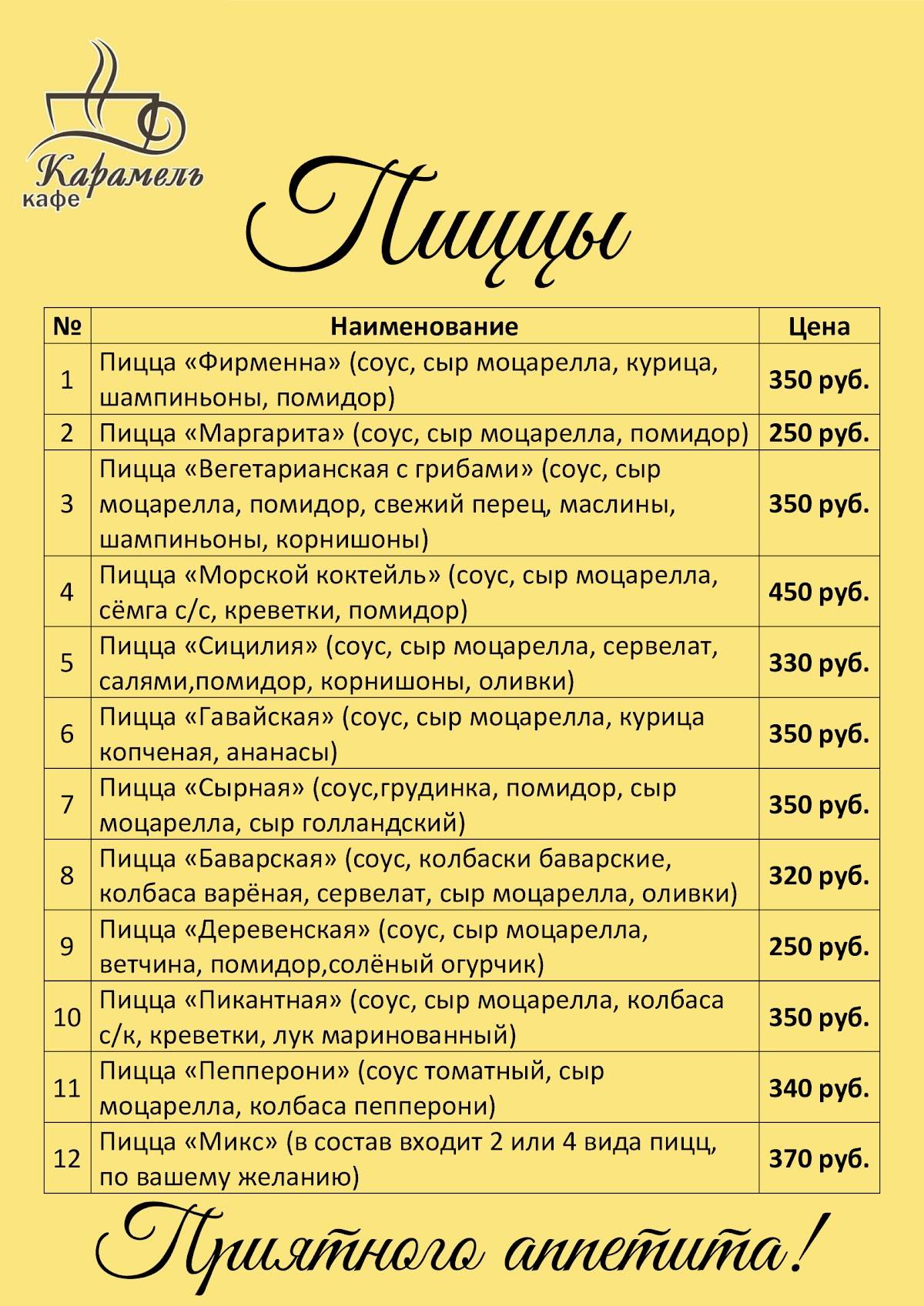 Карамель меню