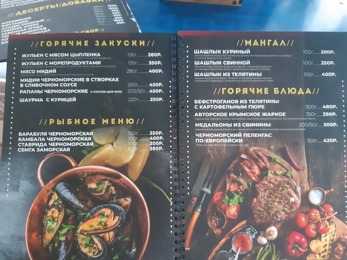 Кафе Парк меню