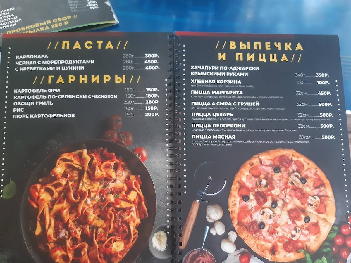 Кафе Парк меню