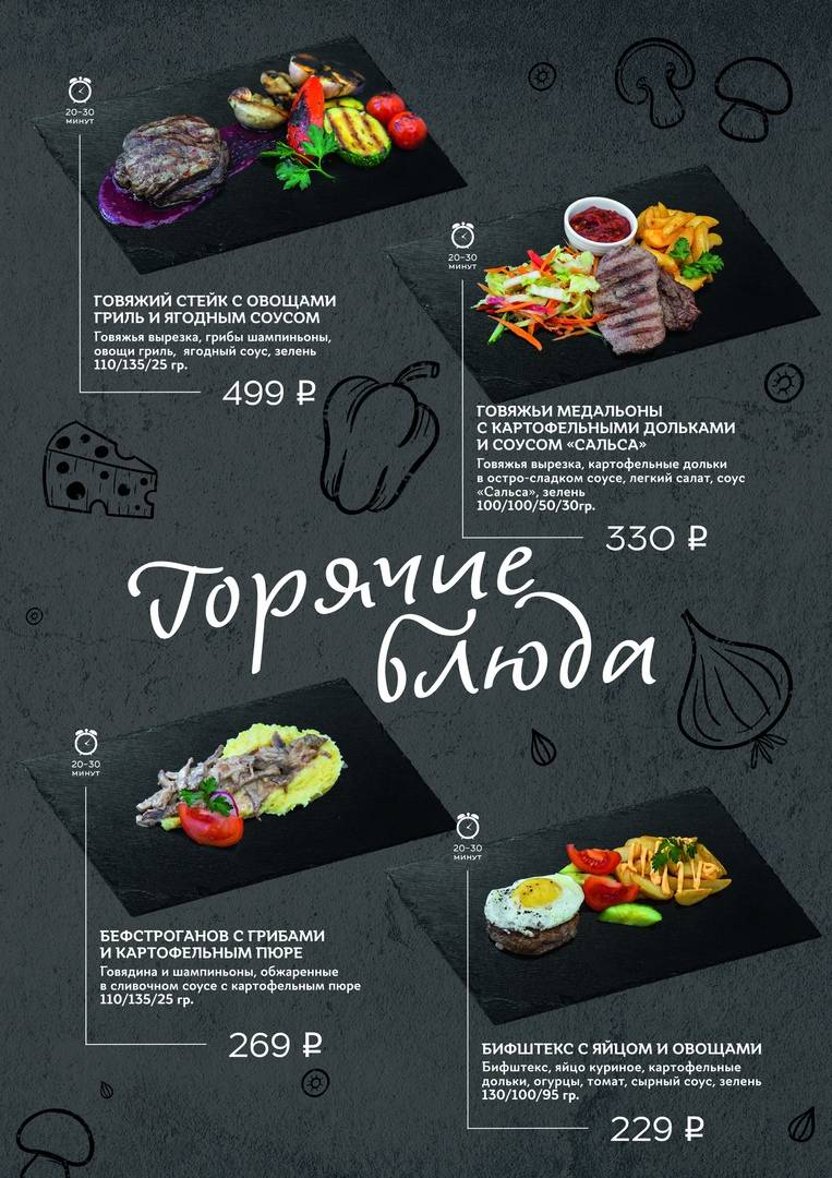 Комильфо меню