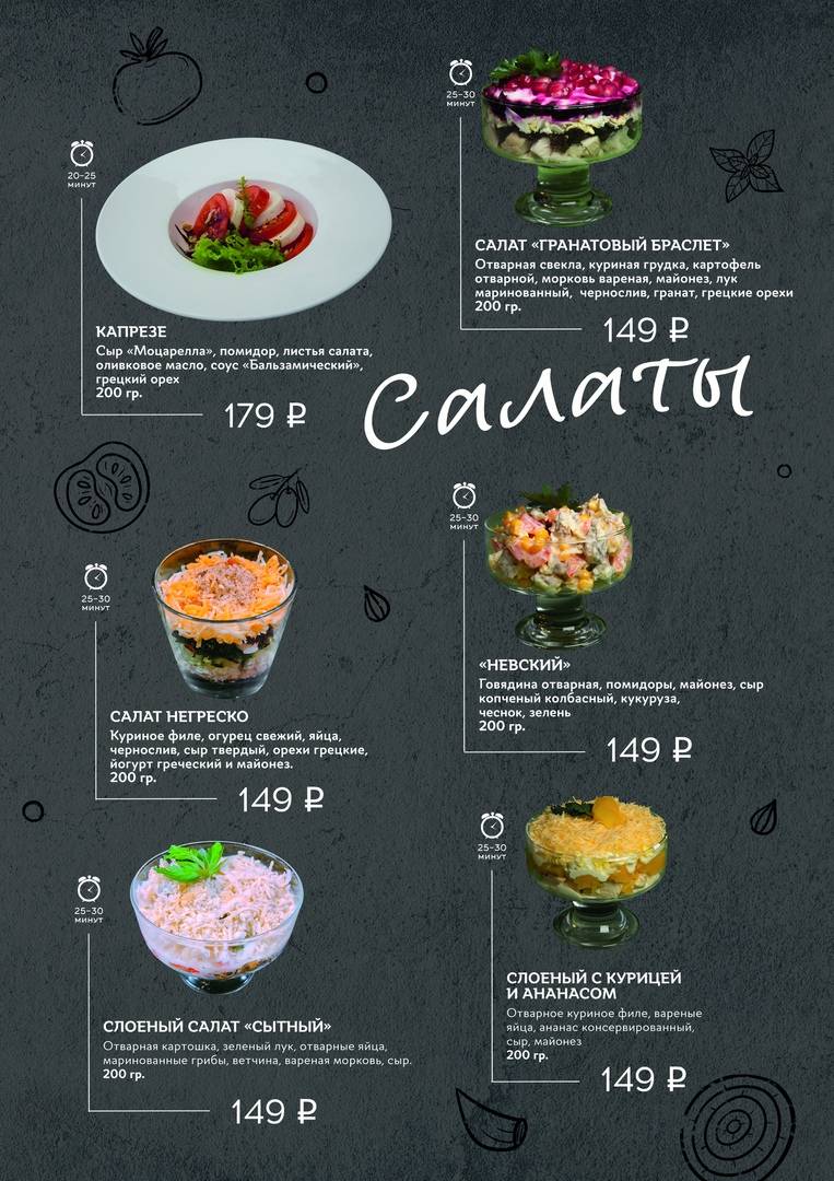 Комильфо меню