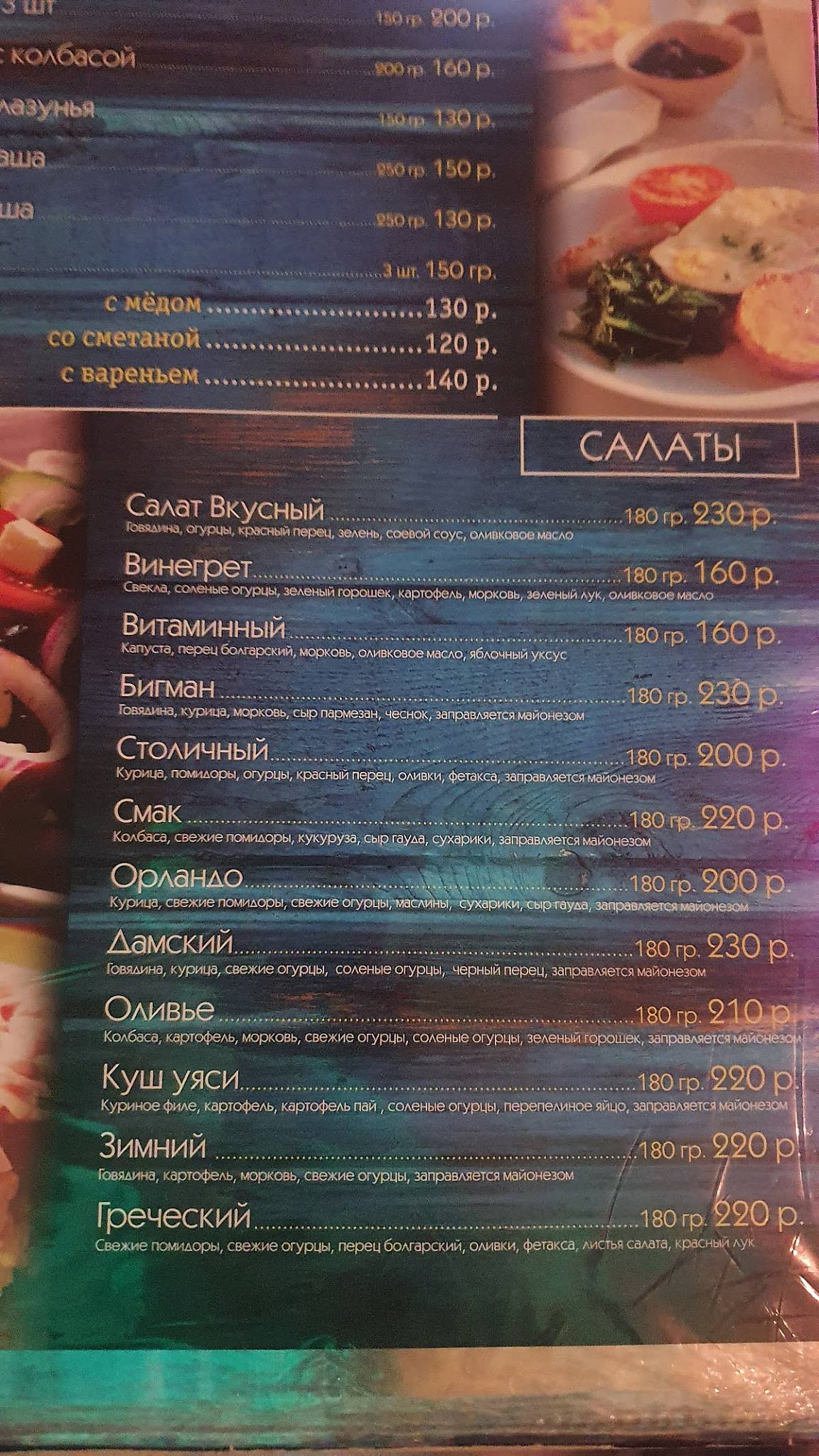 Кафе Уч-кудук меню