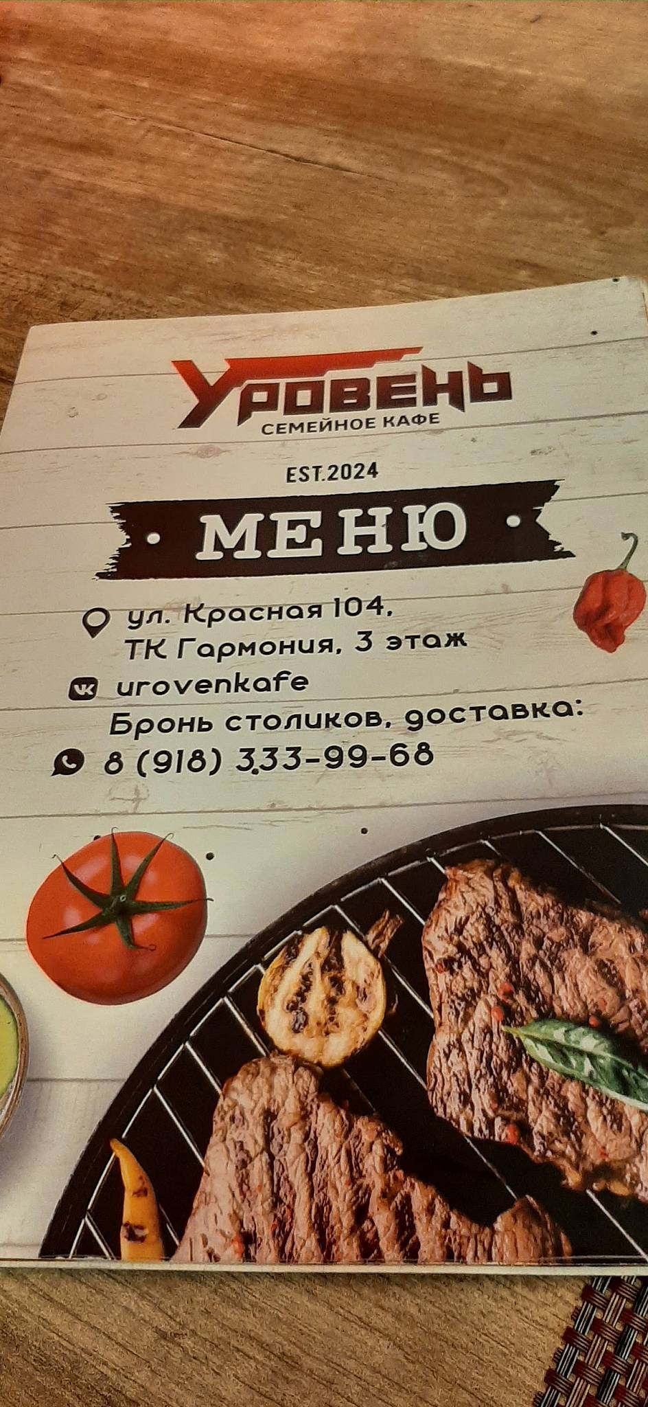 Кафе Уровень меню