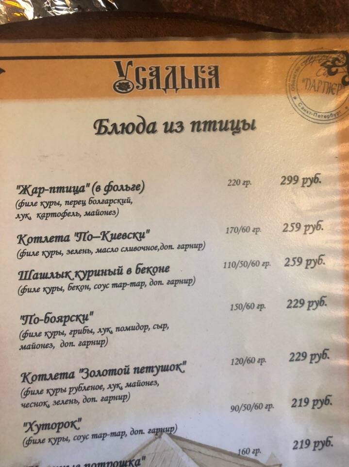 Усадьба меню