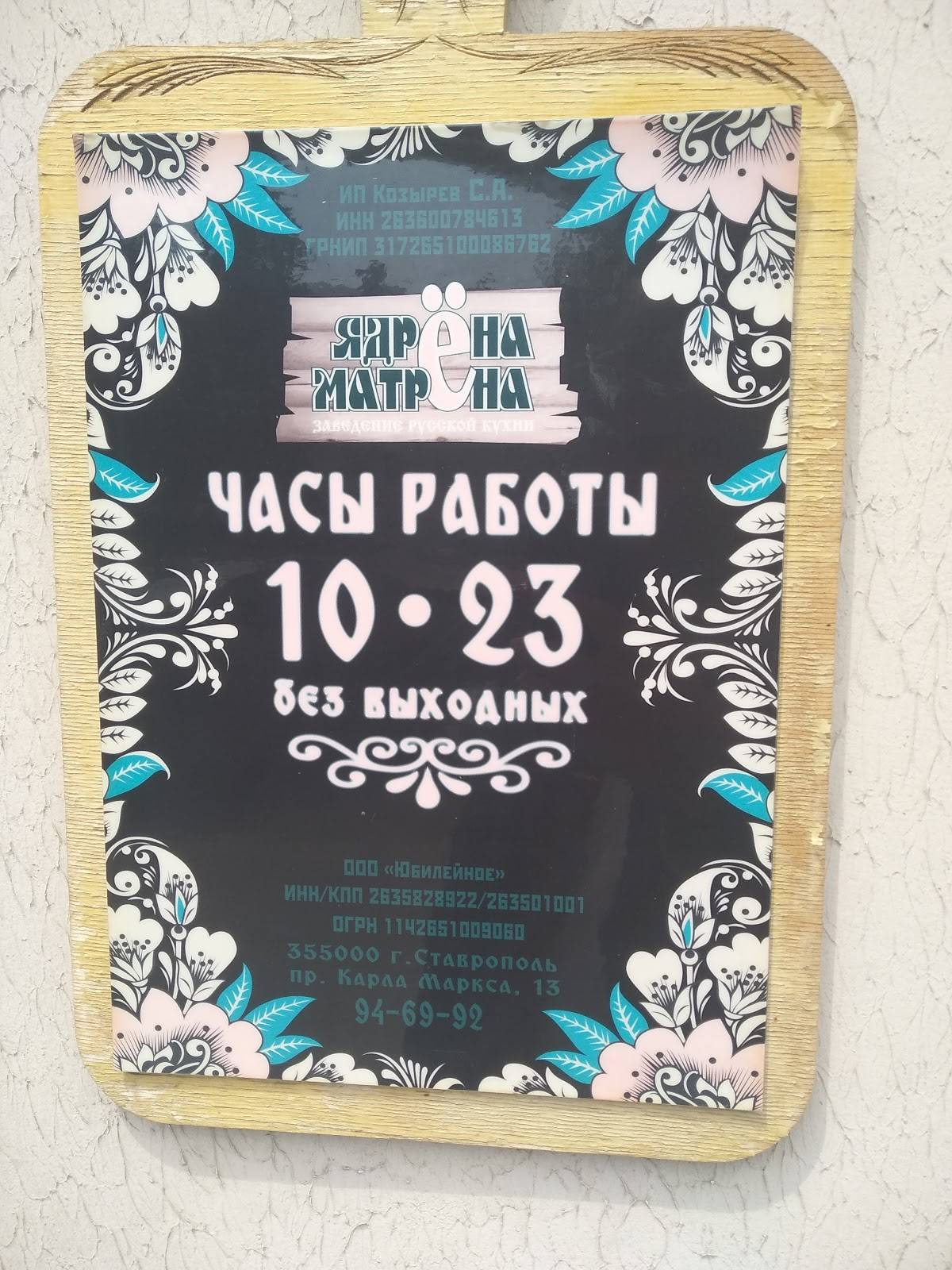 Ядрёна Матрёна меню
