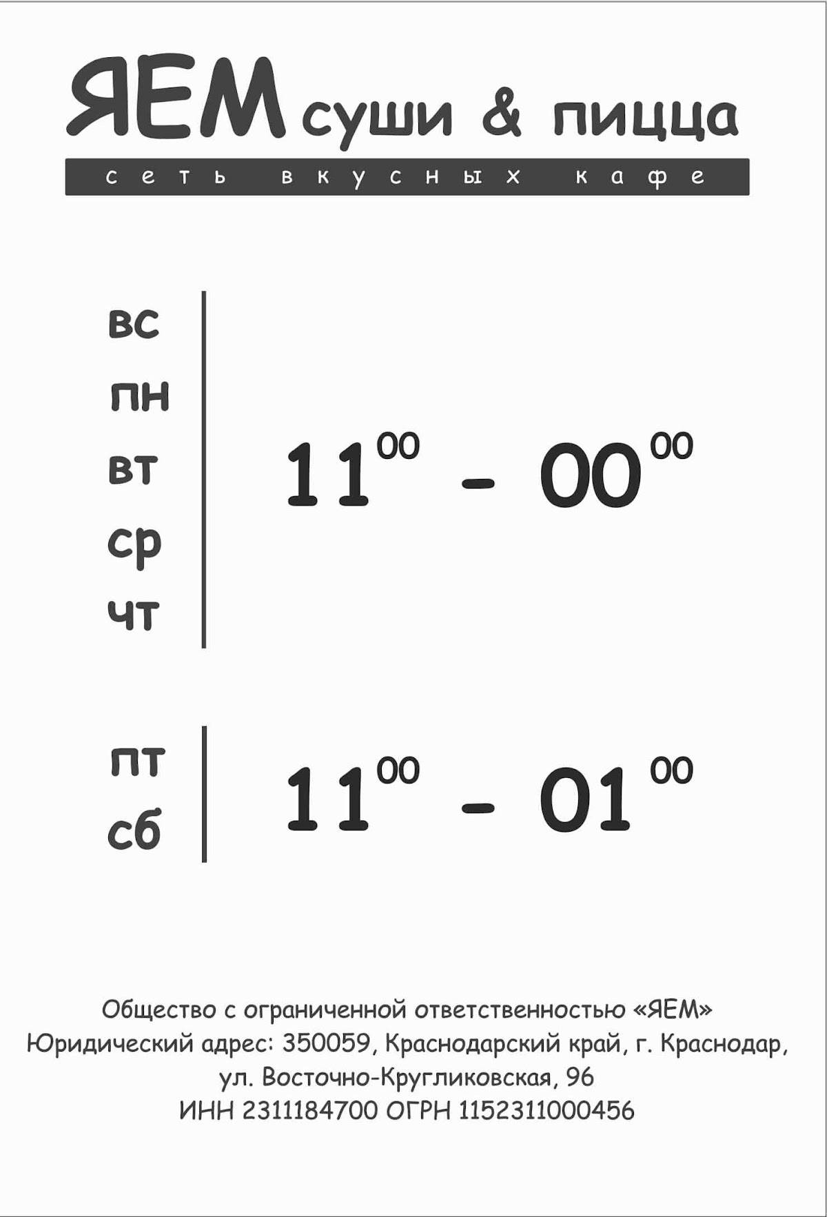 Яем кафе меню