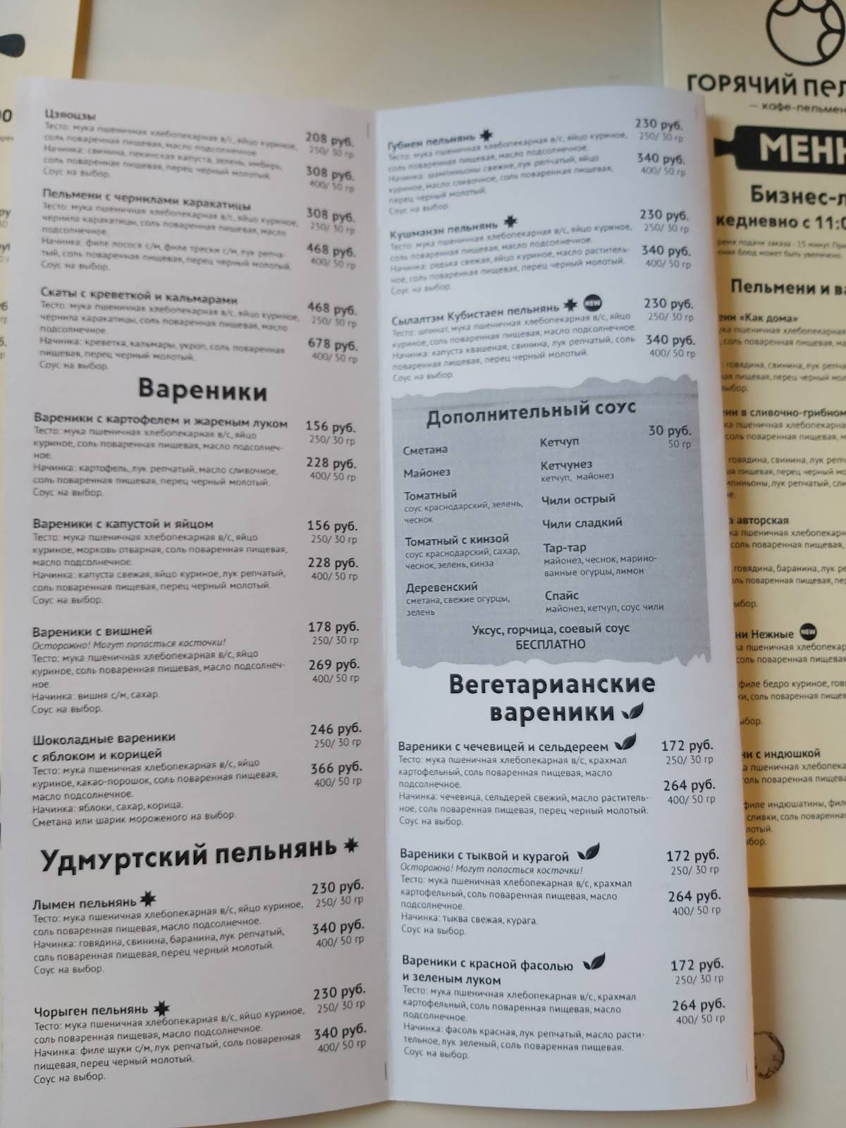 Кафе-пельменная Горячий пельмень меню