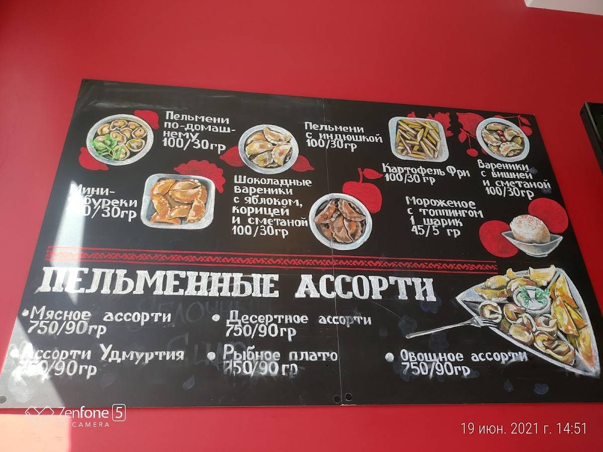 Кафе-пельменная Горячий пельмень меню