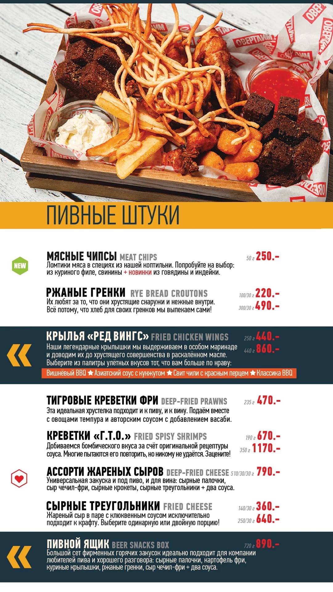 Гастропаб Овертайм меню