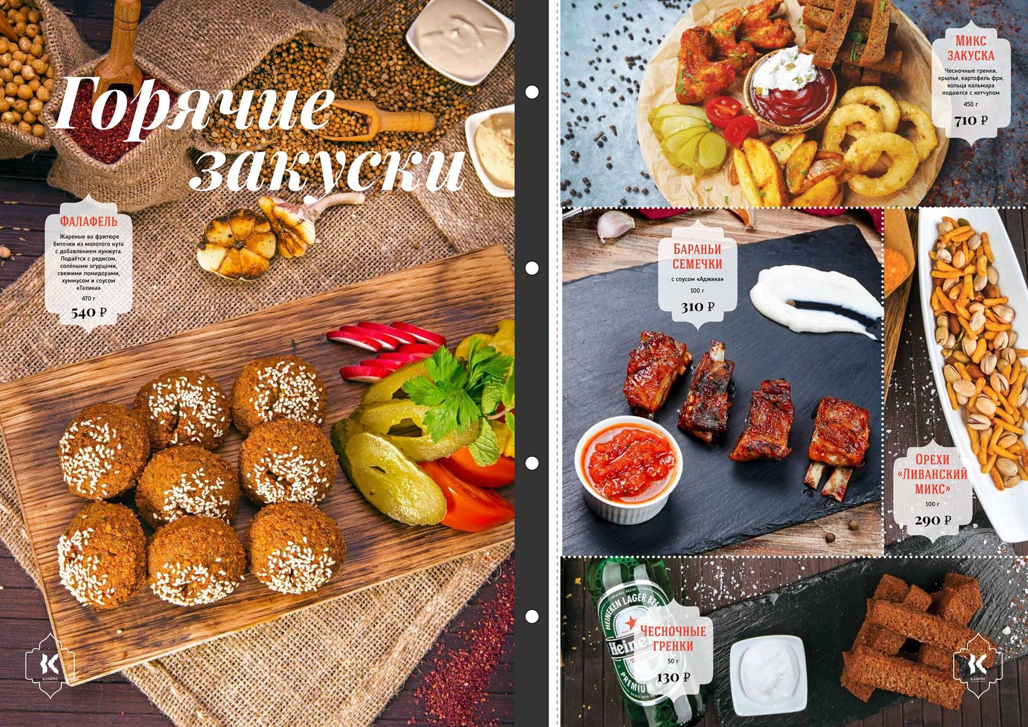 Кампус меню