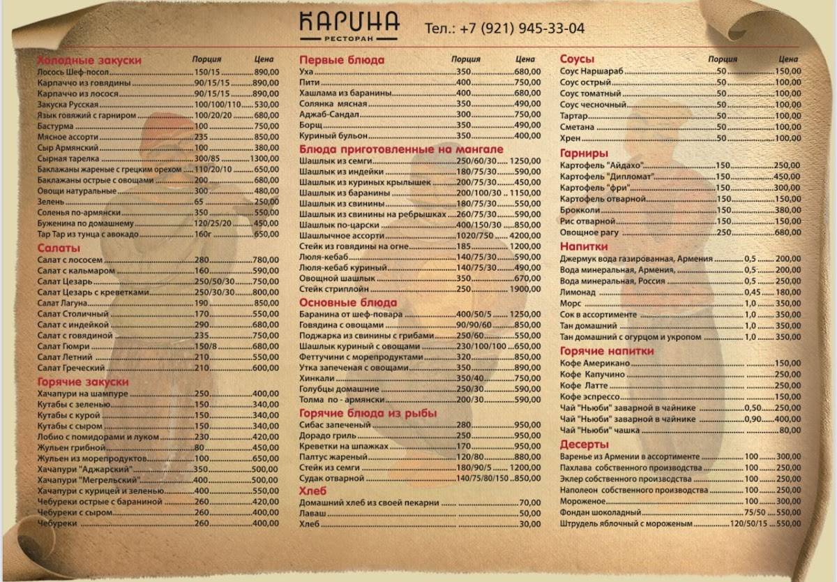 Карина меню