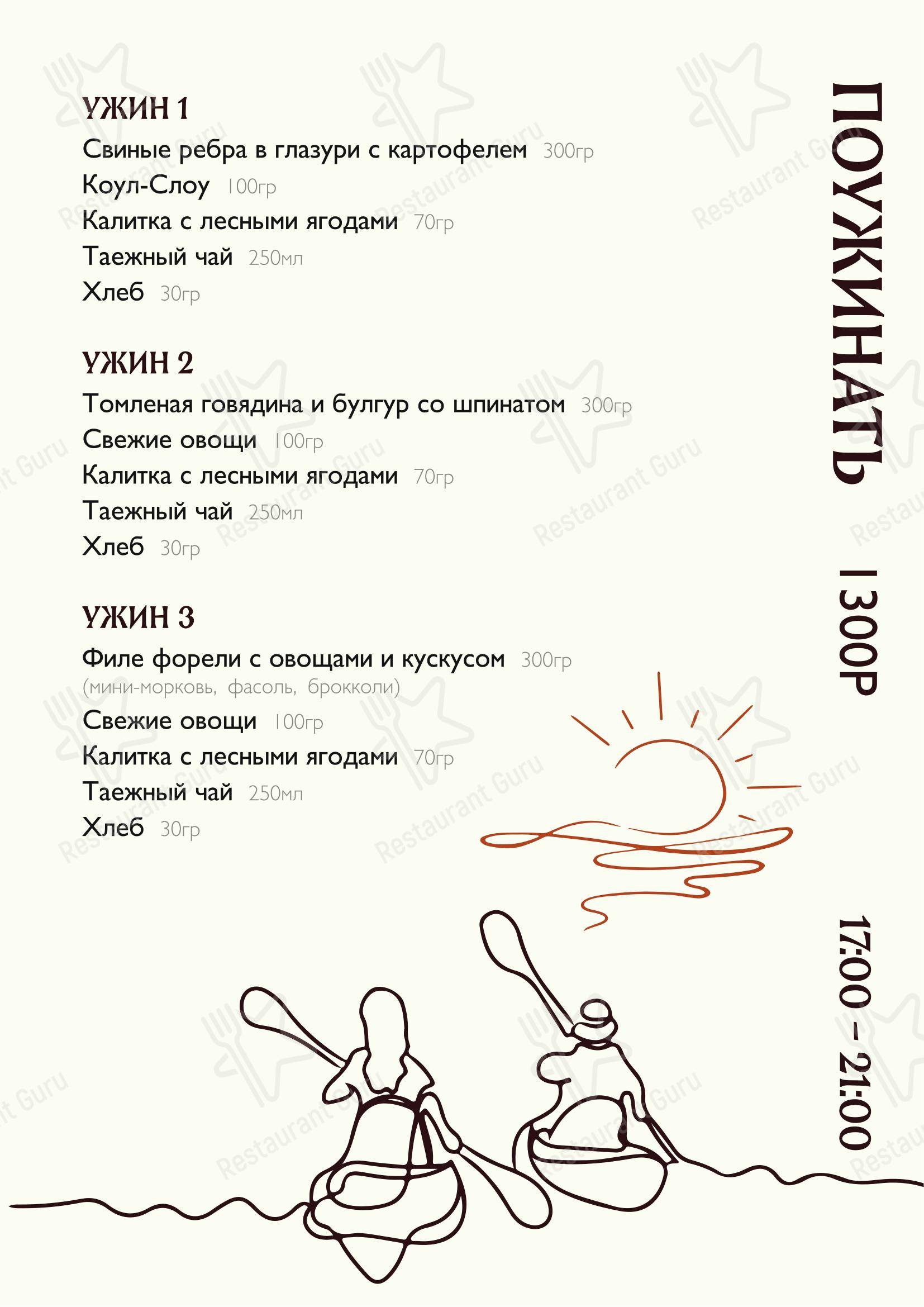 菜单 ресторана Карьяла Парк в Matrosy