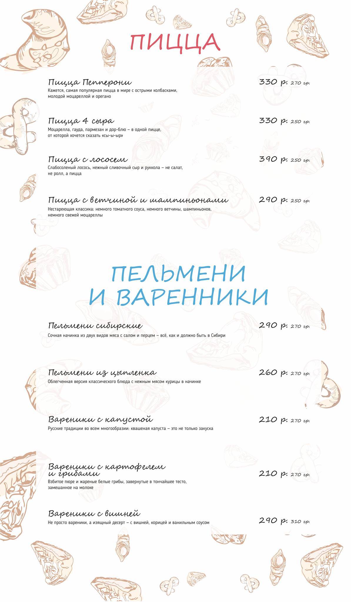 Карлсон кафе-кондитерская меню