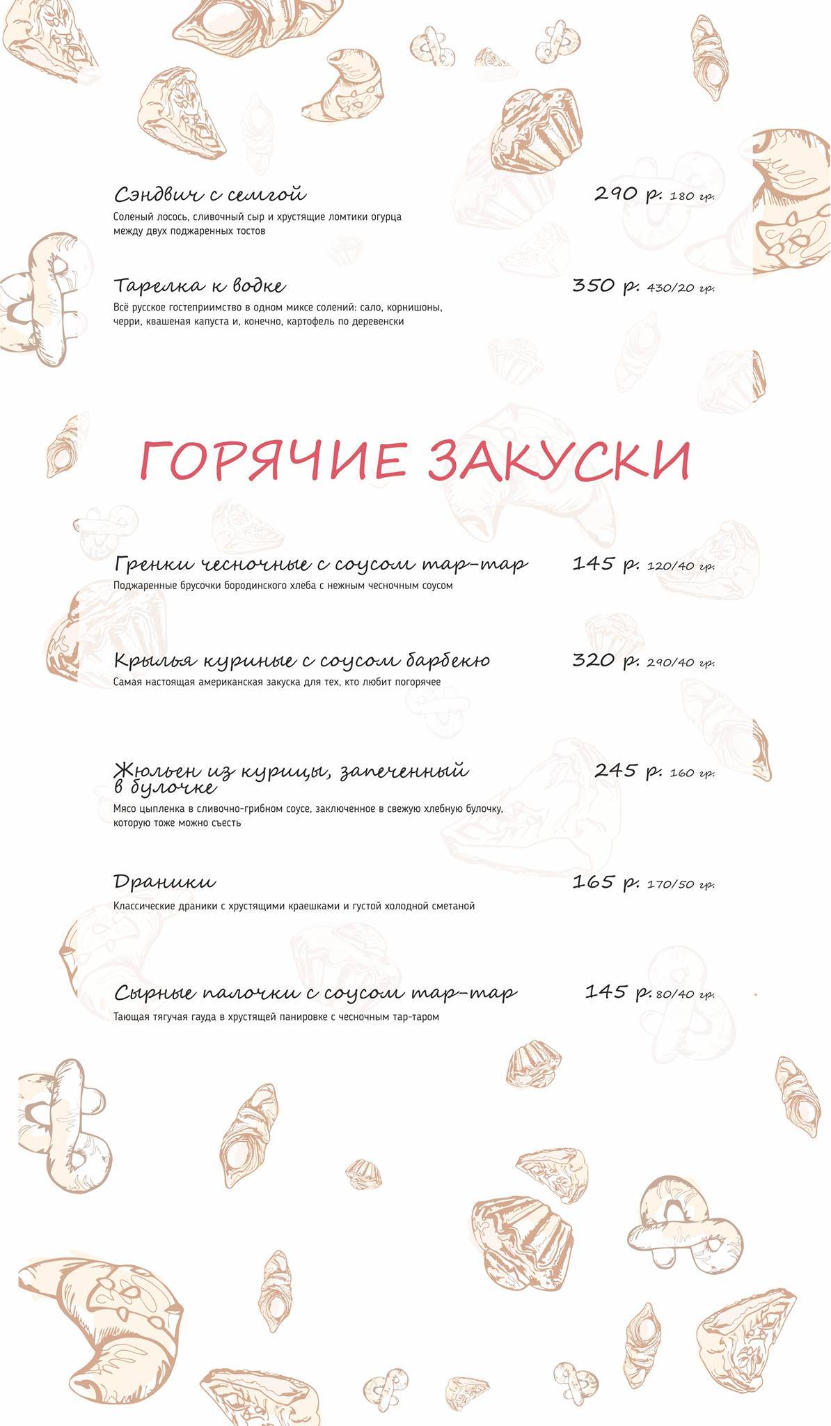 Карлсон кафе-кондитерская меню