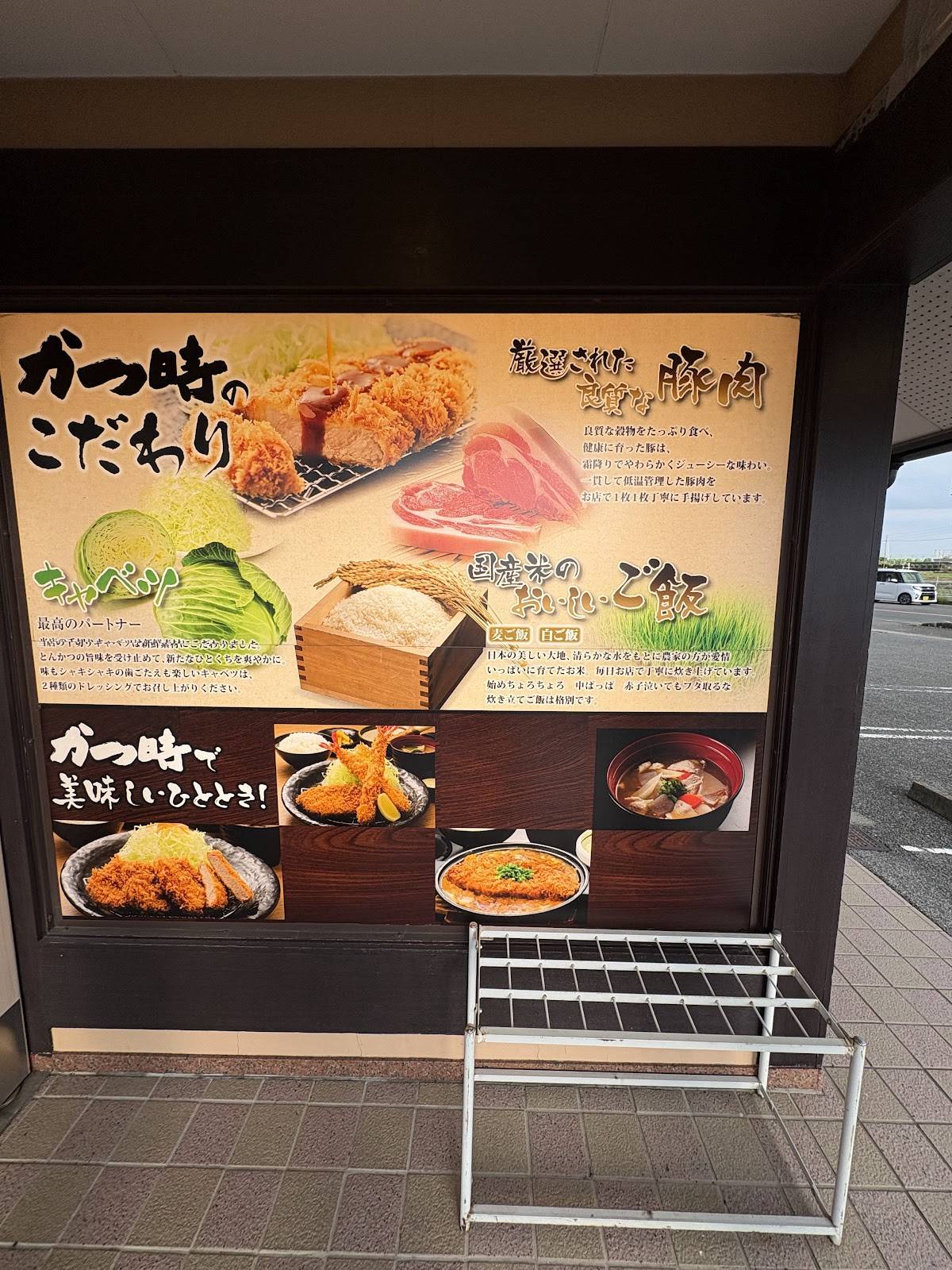 Katsutoki Inazawa меню