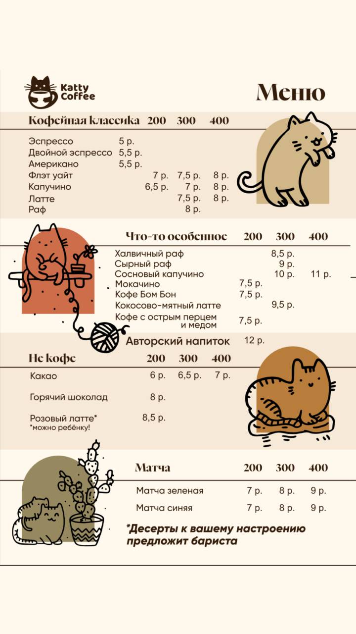 Katty coffee меню