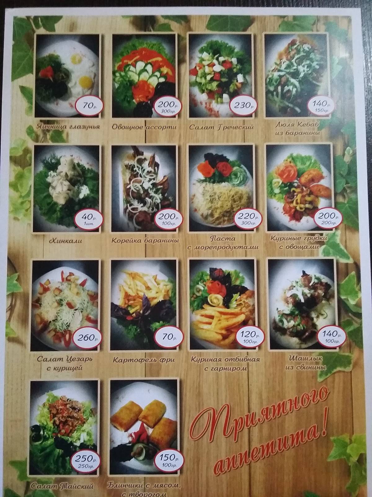 Кавказская Кухня меню