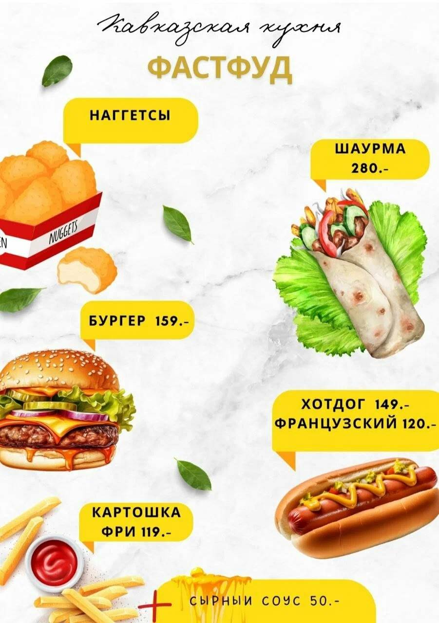 Кавказская кухня меню