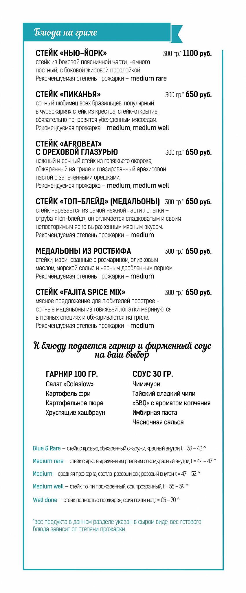 Жаровня меню
