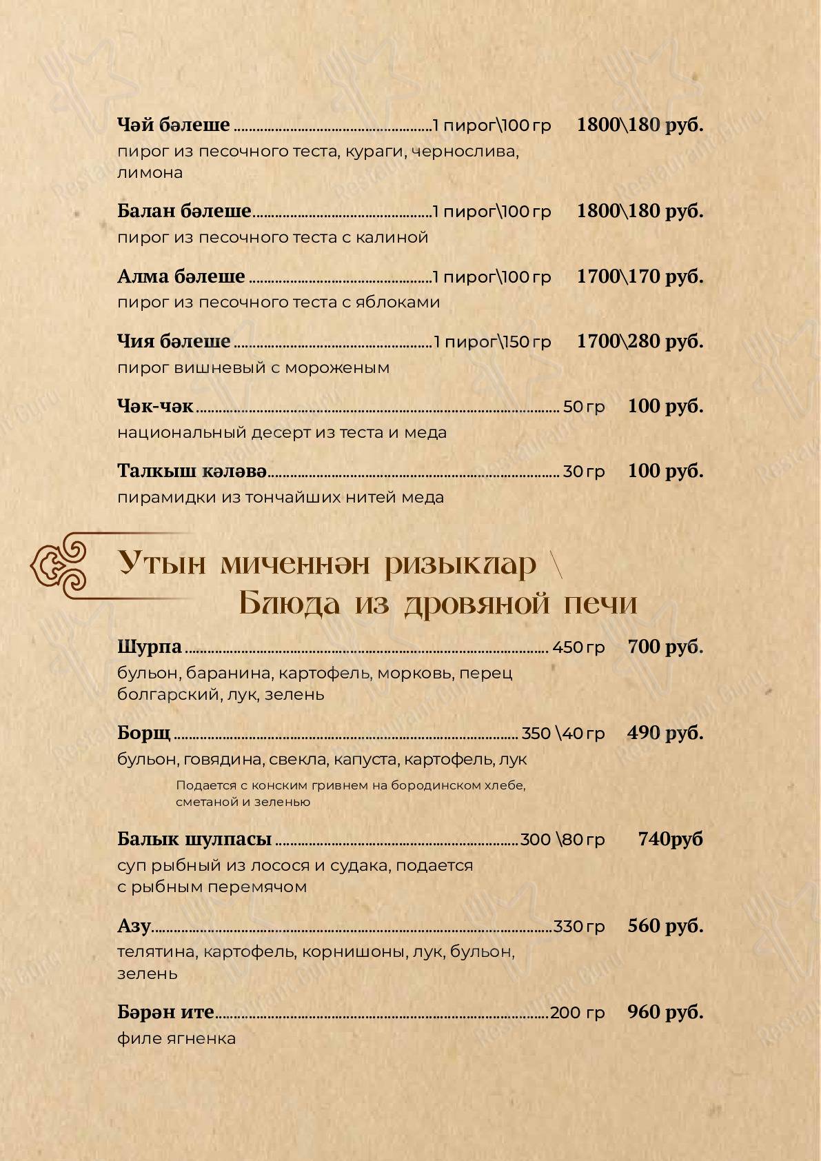 Меню Татарская усадьба - еда и напитки