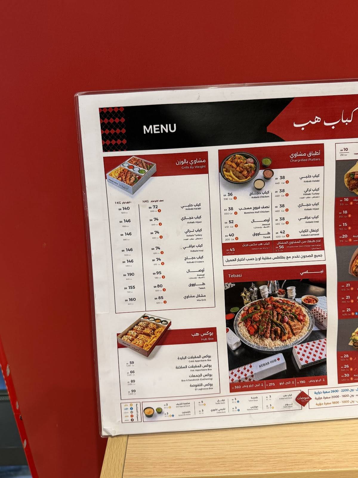 Kebab Hub - كباب هب меню