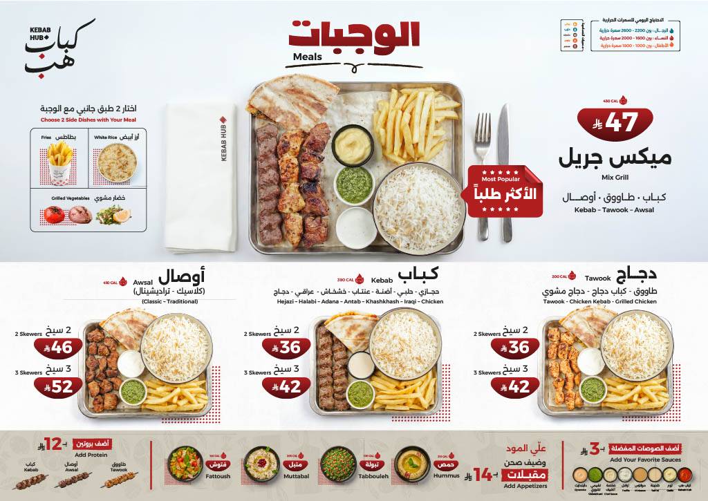 Kebab Hub - كباب هب меню