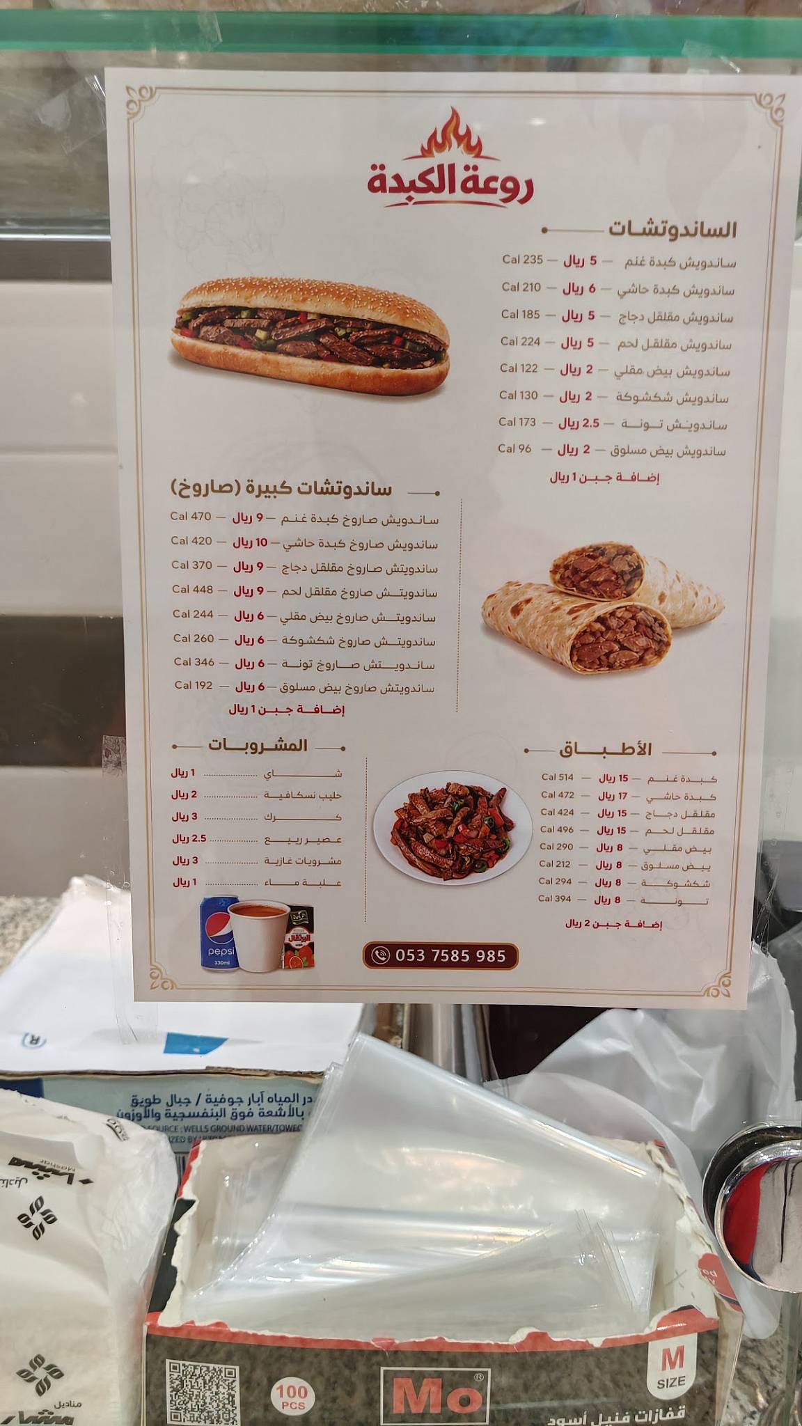 Kebda Restaurant меню