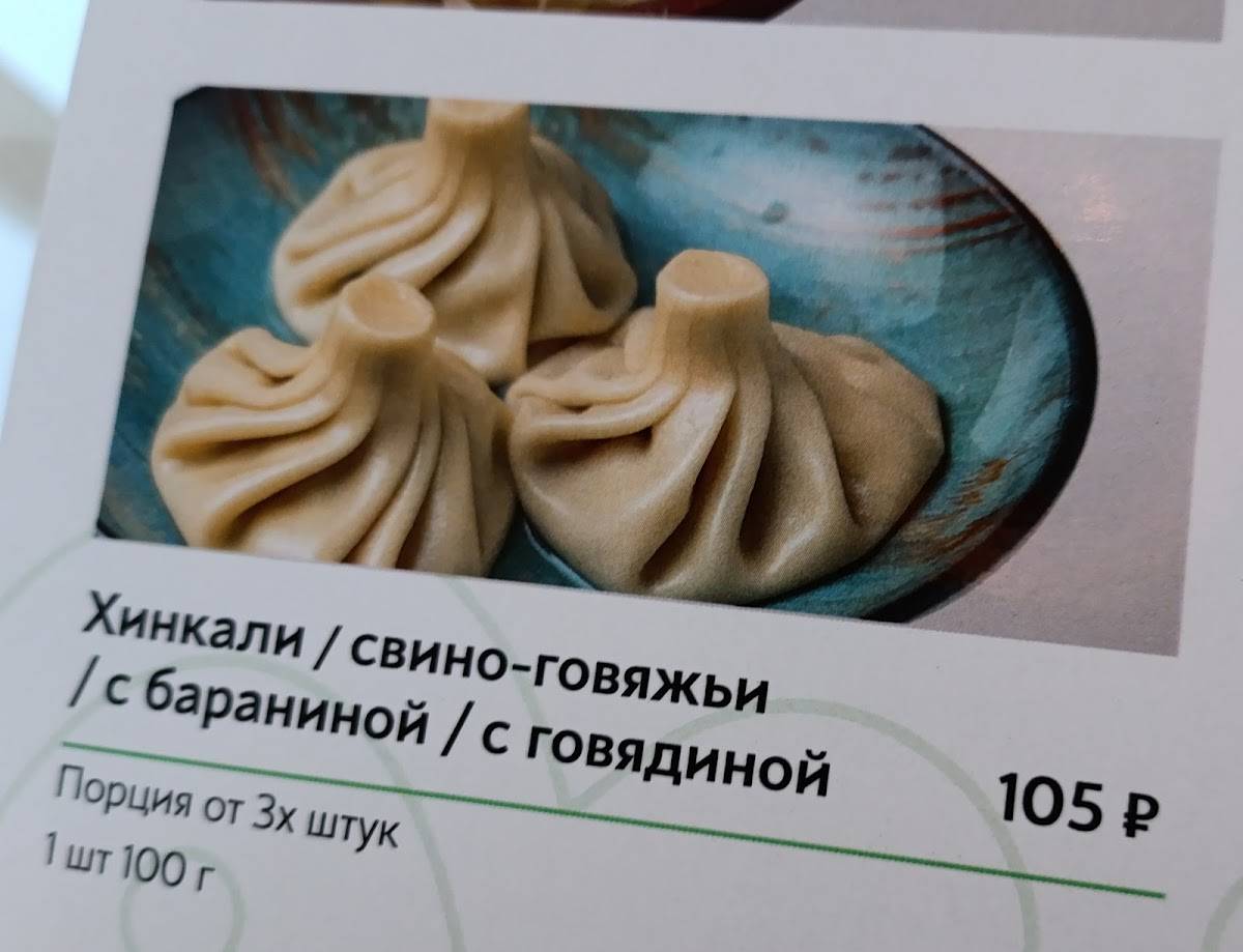 Хачапури меню