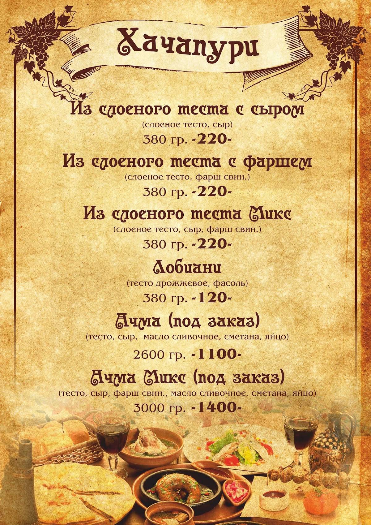 Хачапури от Кети меню