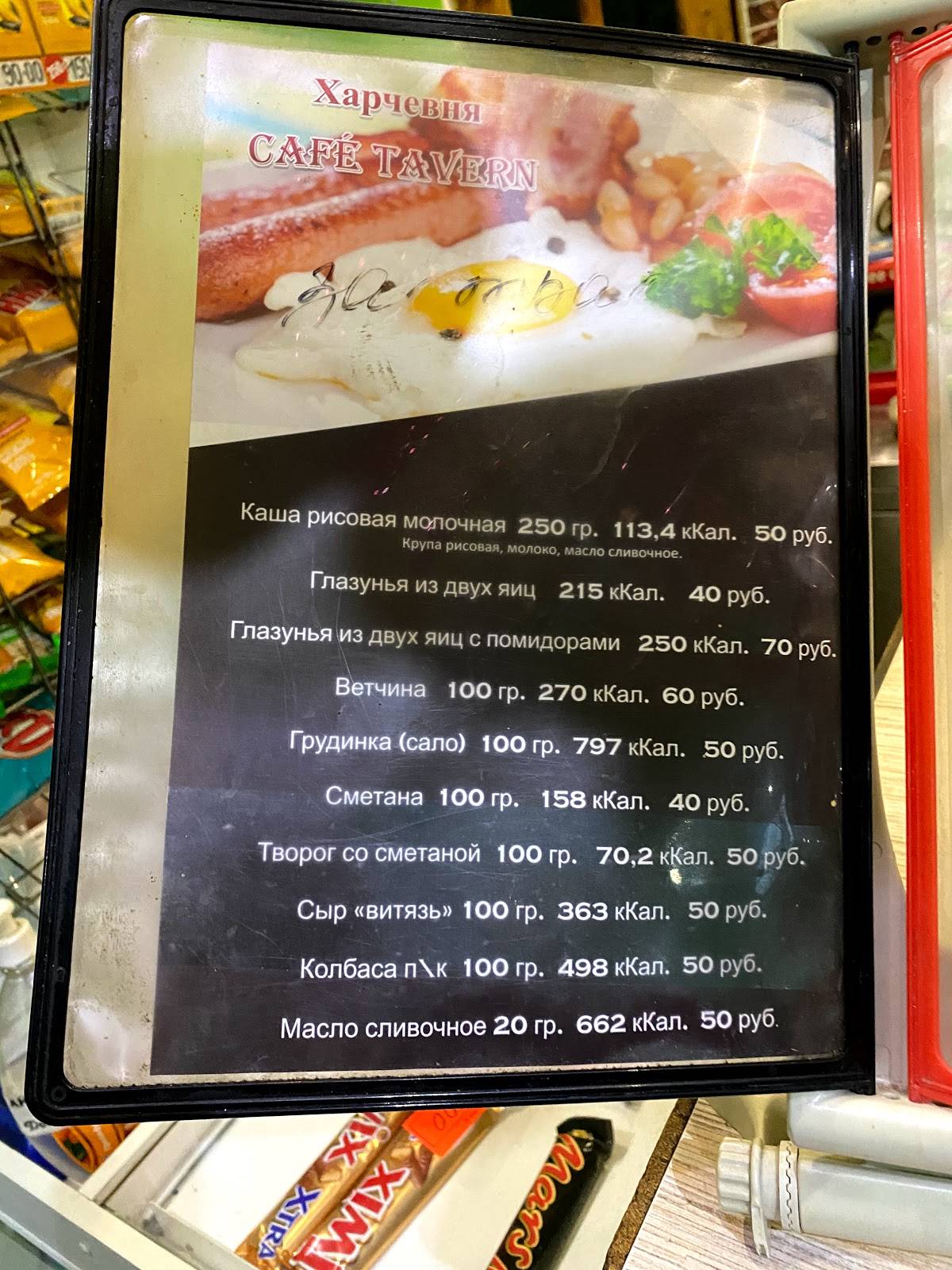 Харчевня меню