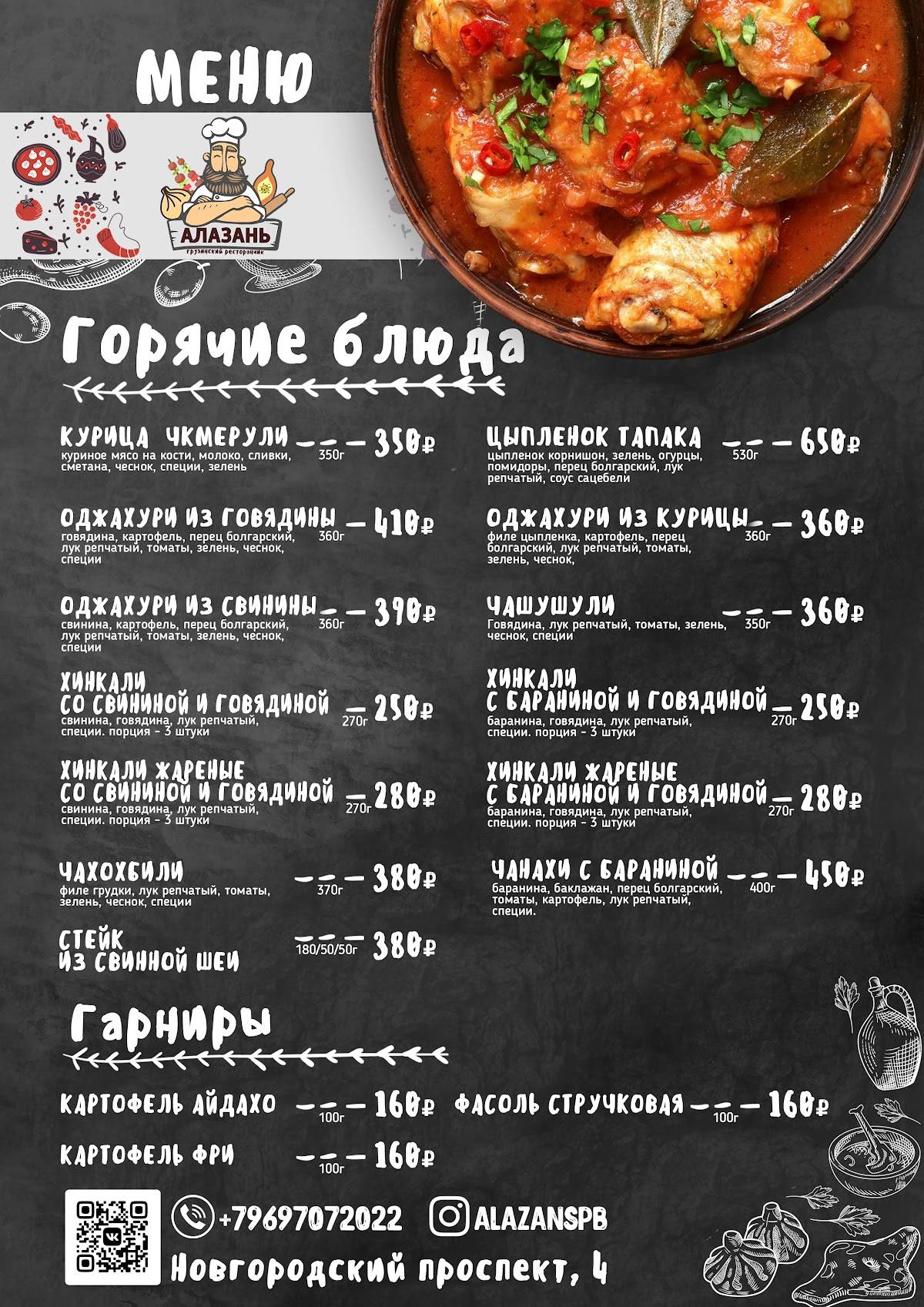 Хинкали в Алазани меню