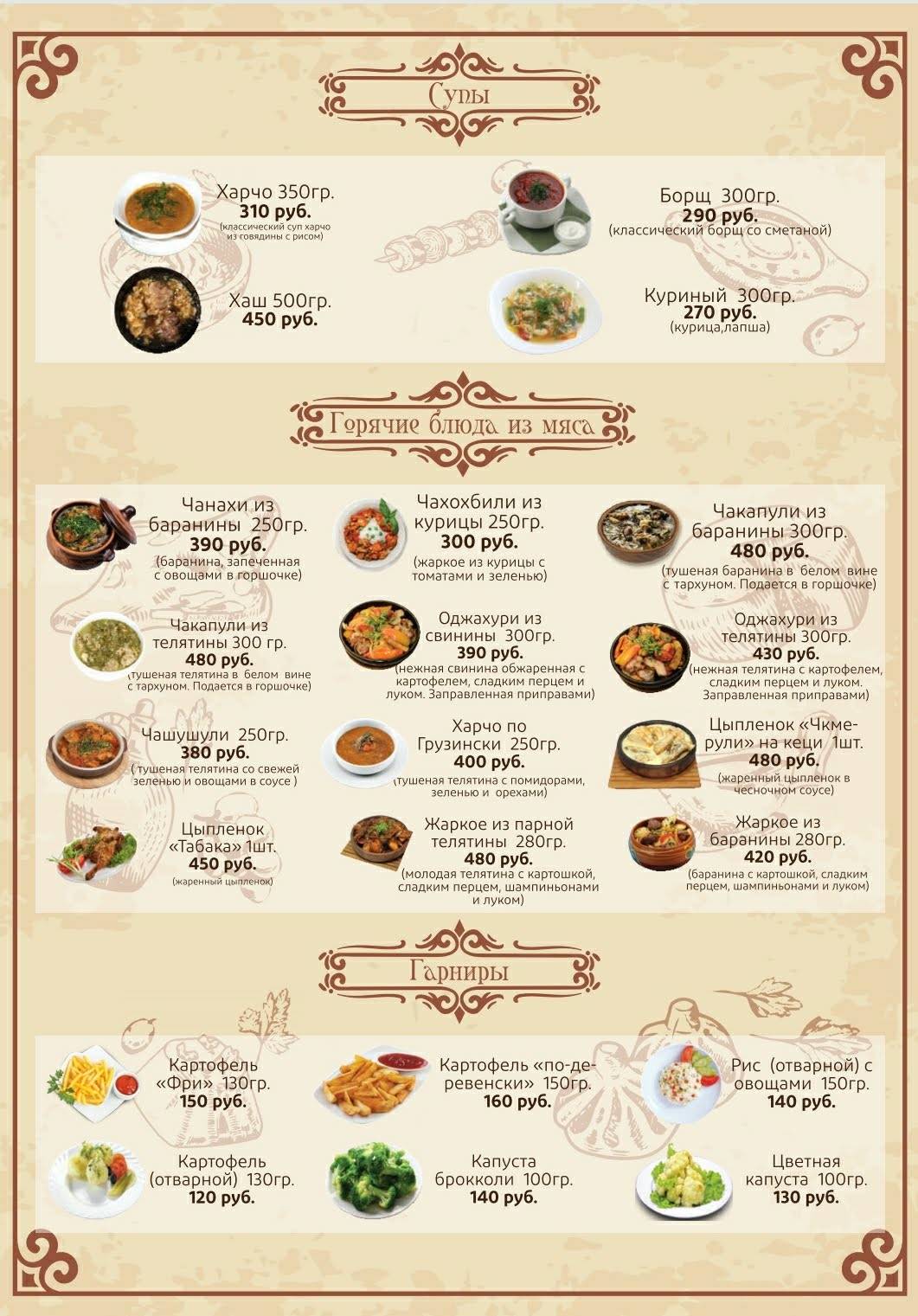 Хинкальная меню