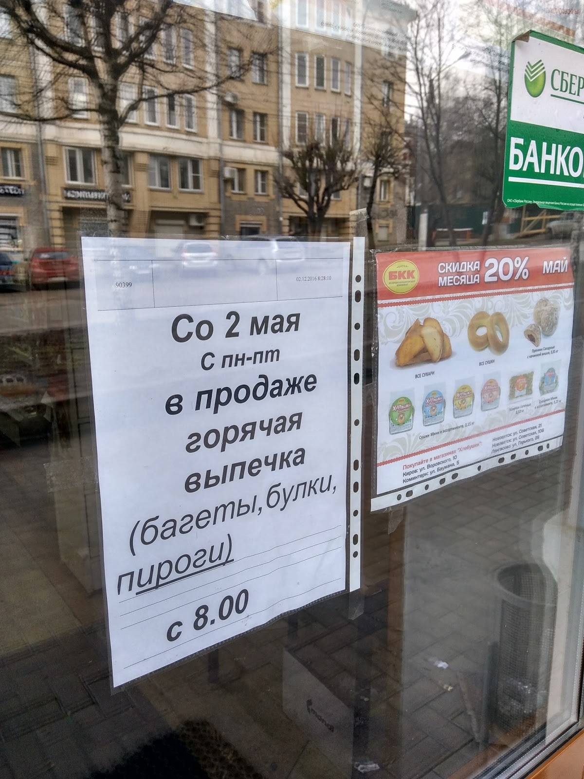 Хлебъ меню