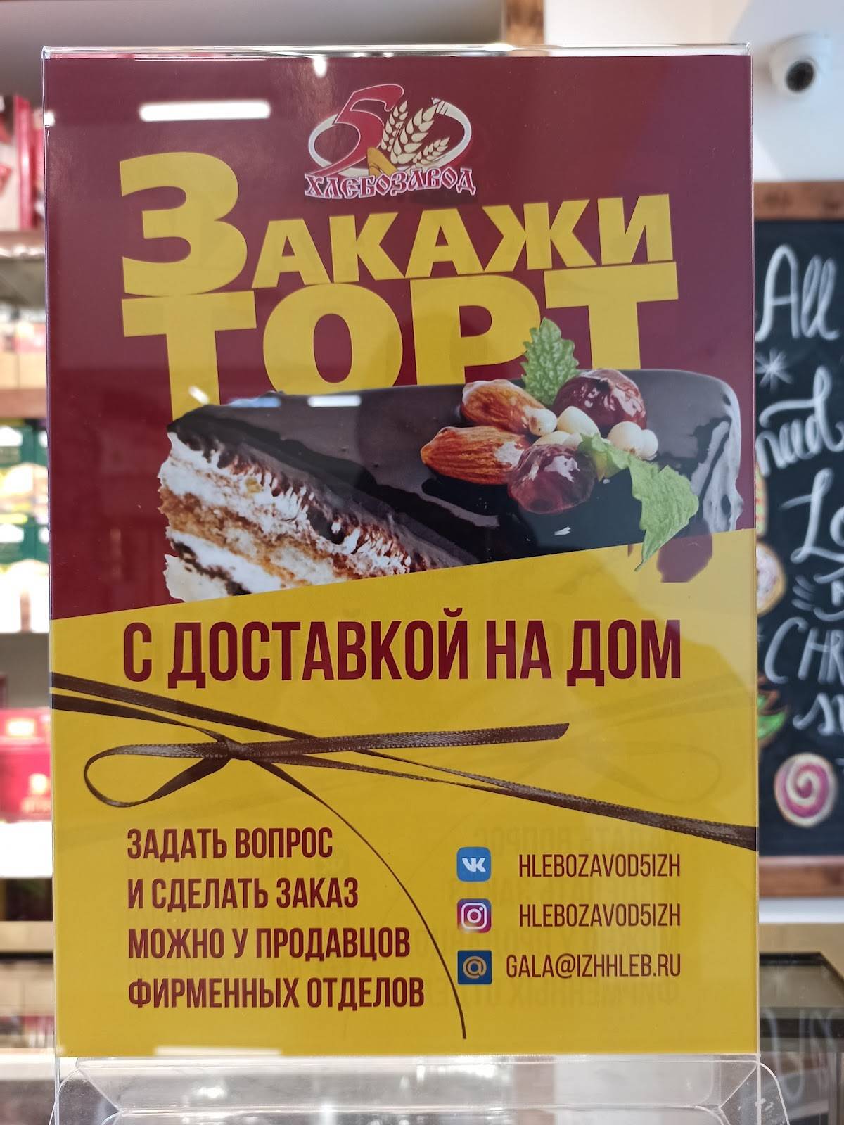 Хлебозавод № 5 - Лакомка меню