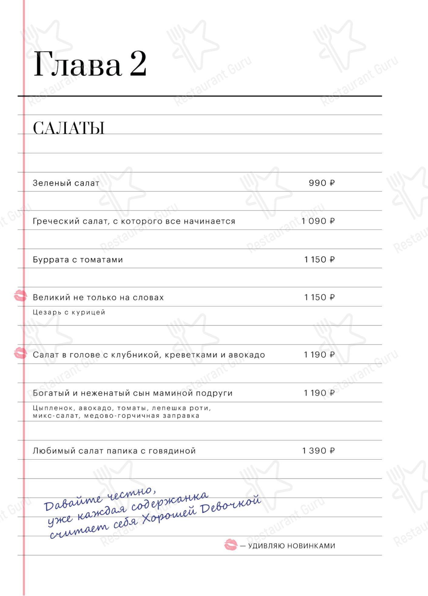 Хорошая Девочка в Москве - Меню напитков