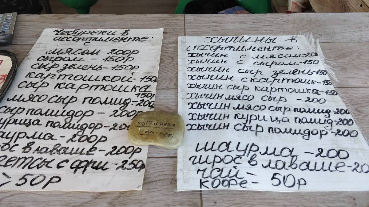Хычинная меню