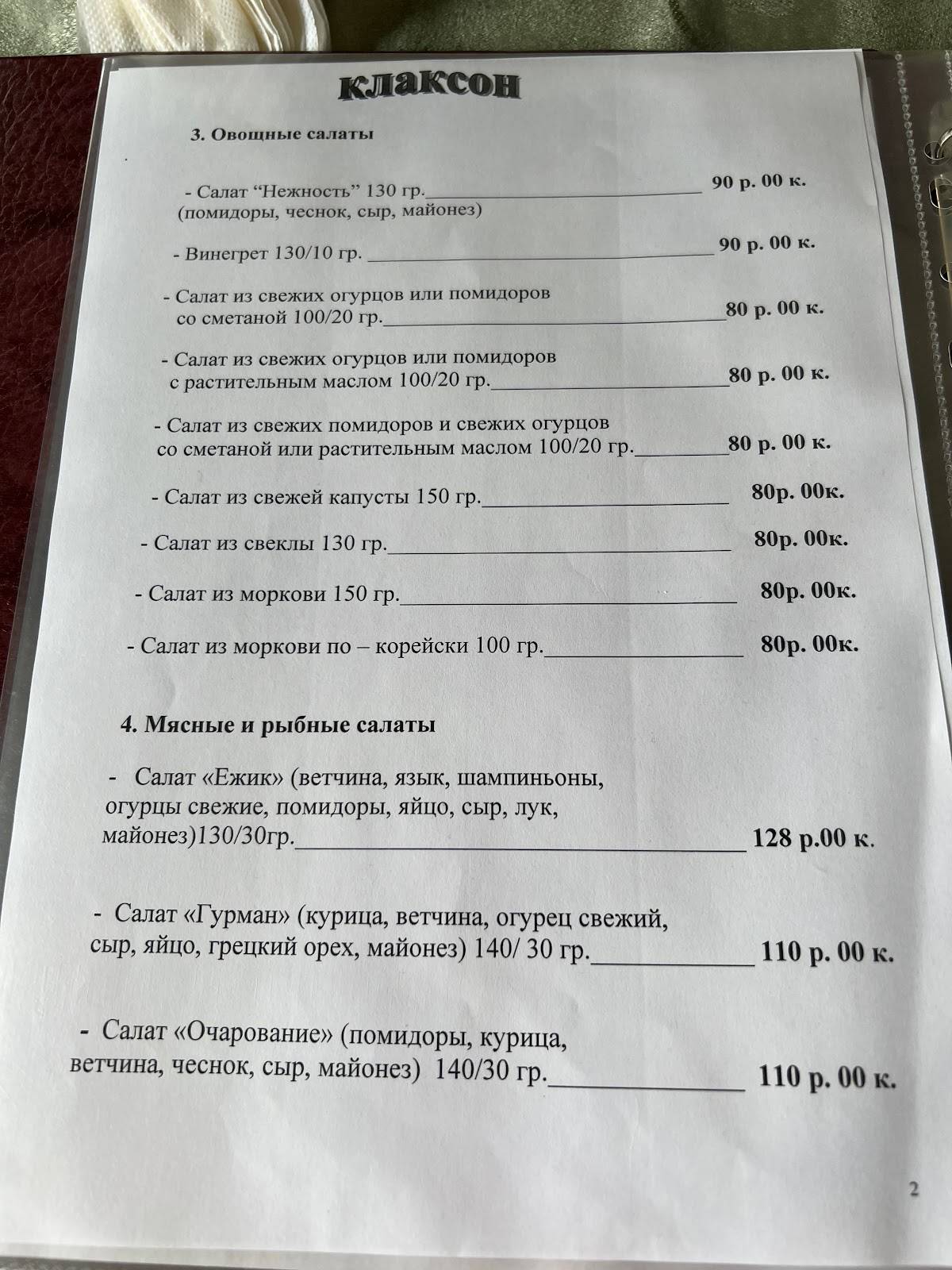 Клаксон меню