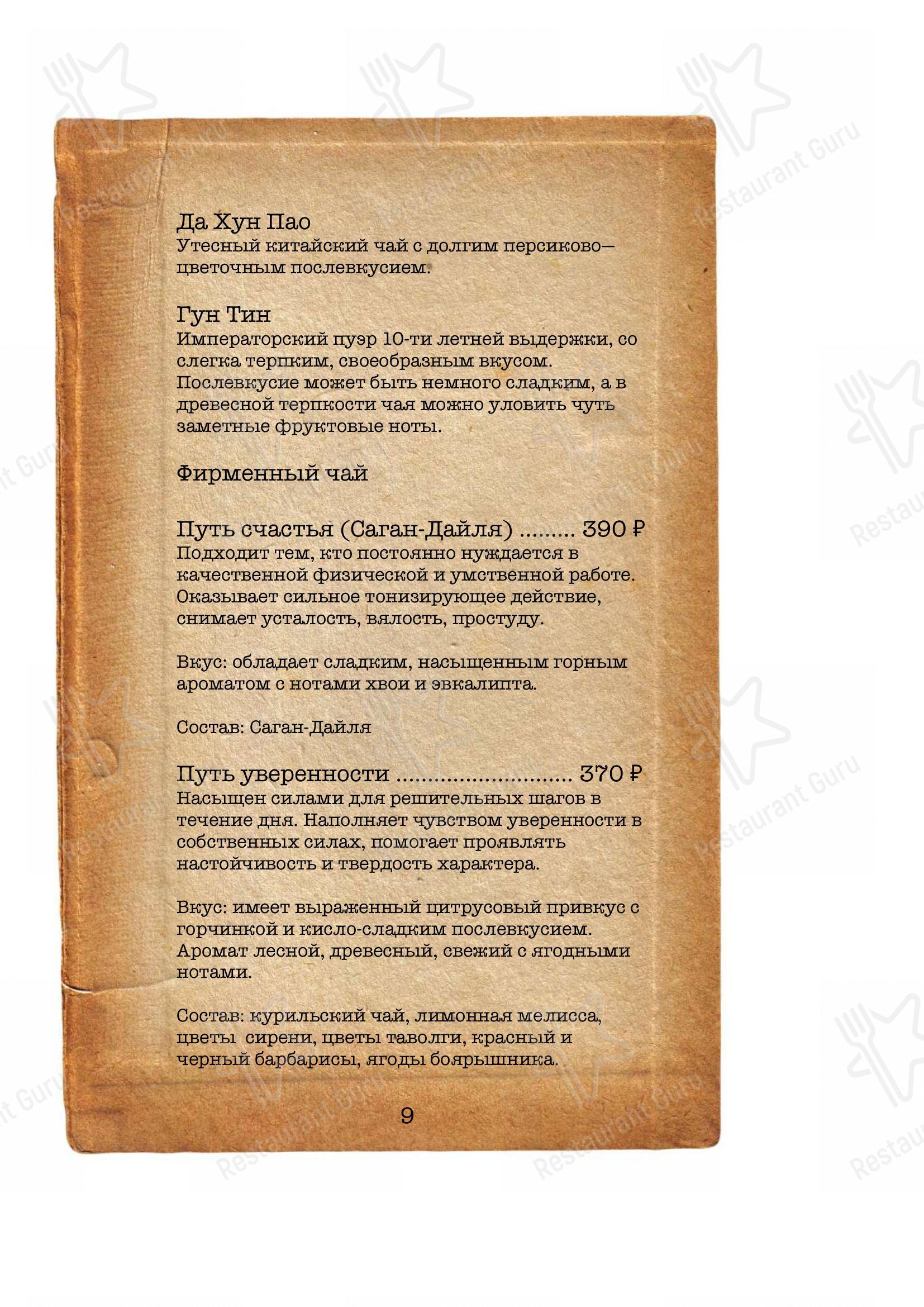 Меню Книги и дым - еда и напитки