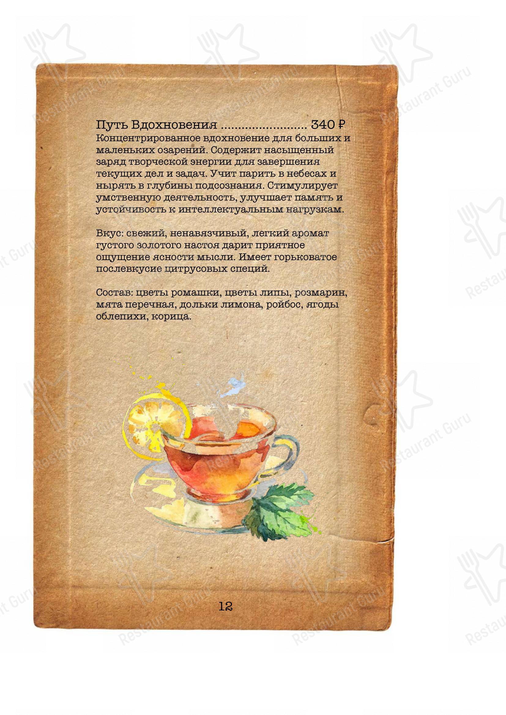 Меню Книги и дым - еда и напитки