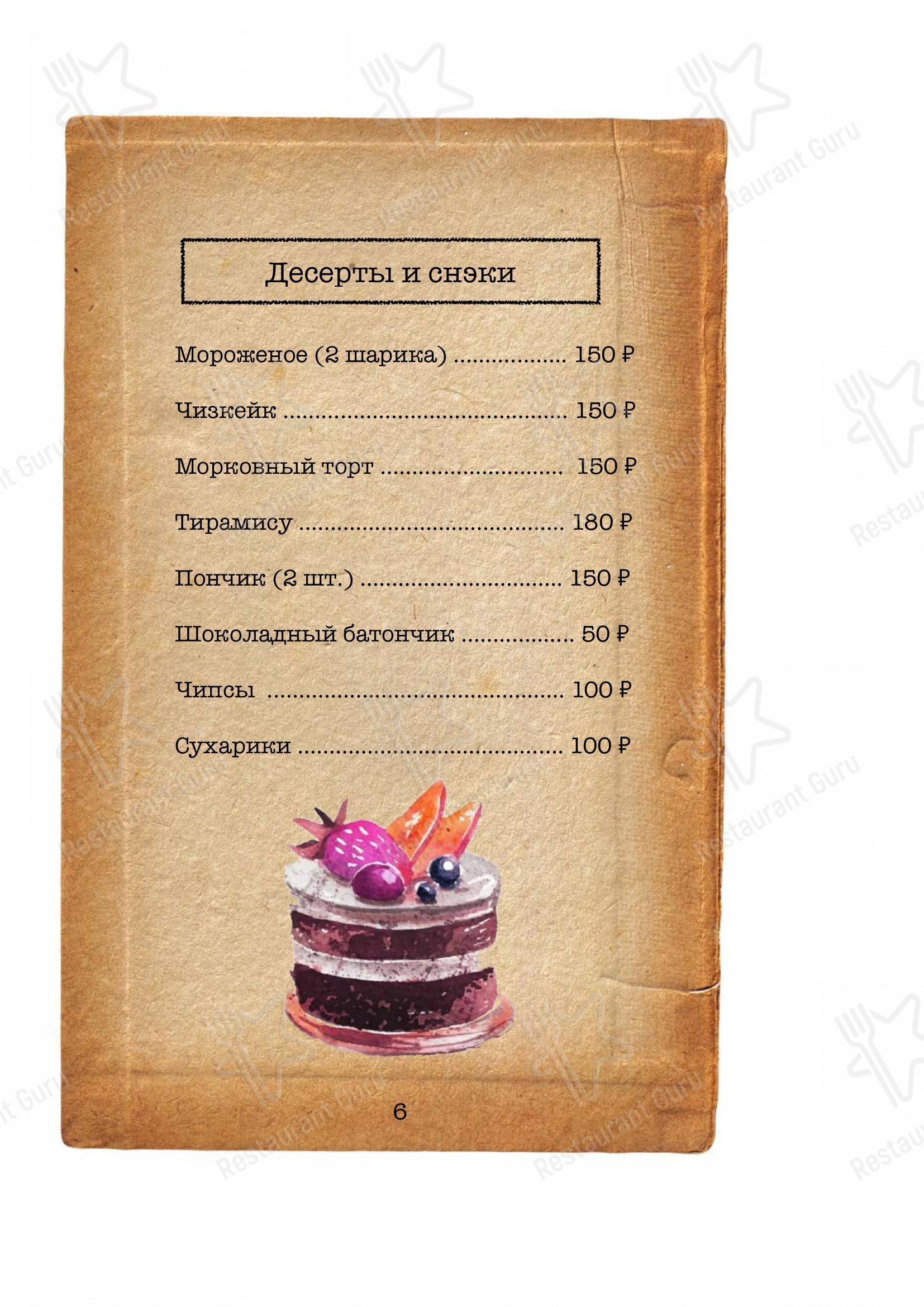 Меню паба и бара Книги и дым