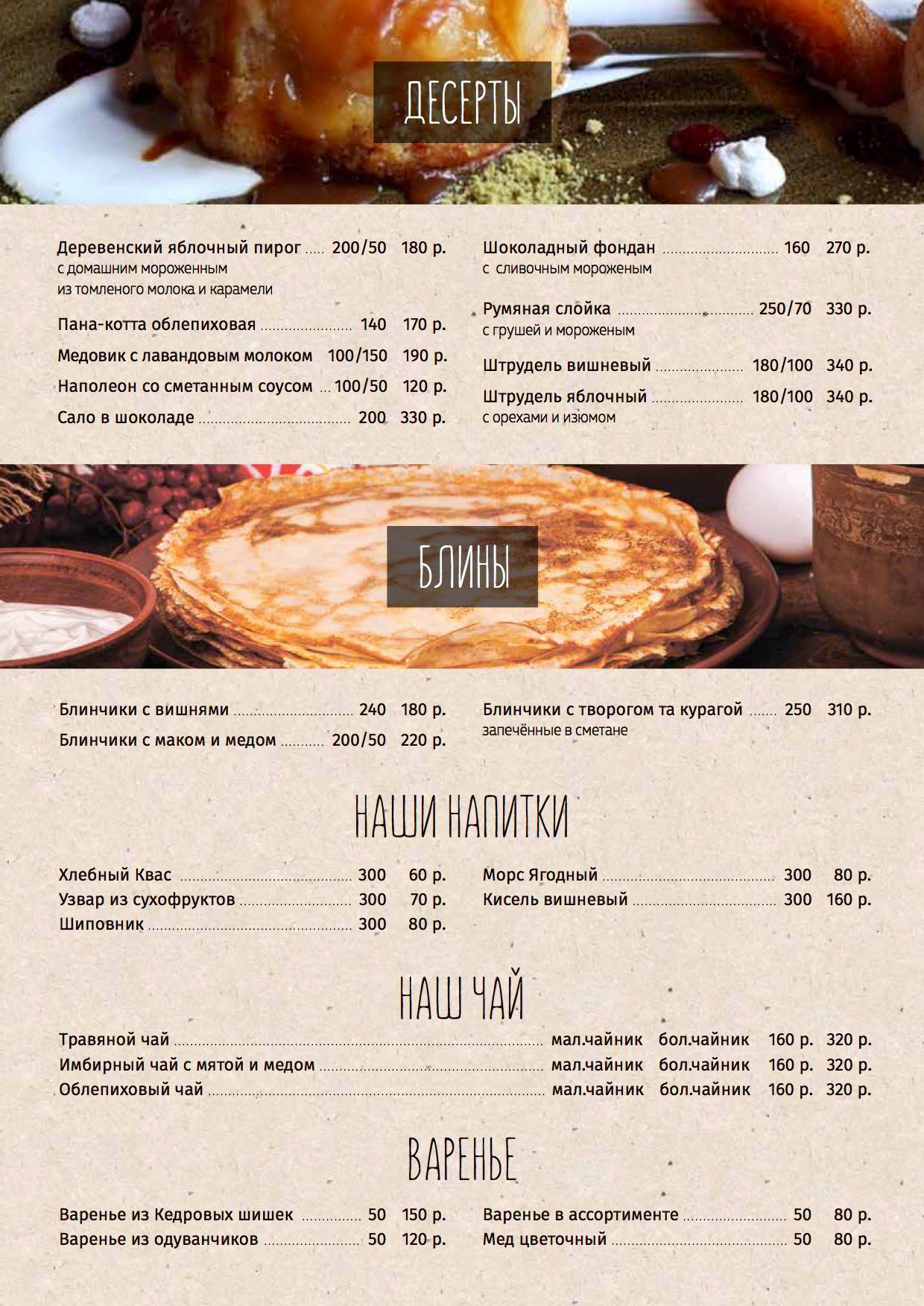 Княжа Втиха меню