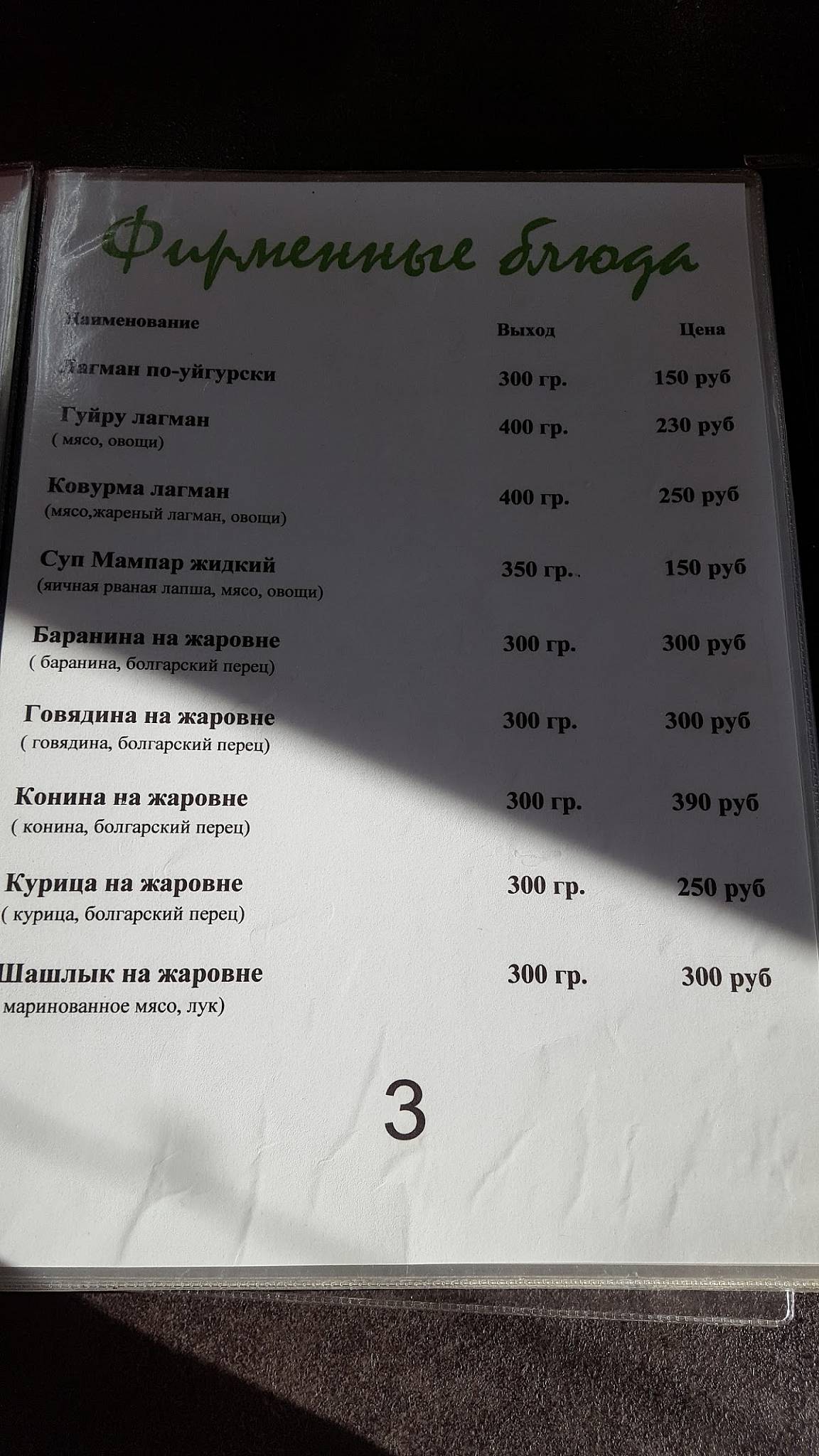 Кафе Кочевник меню