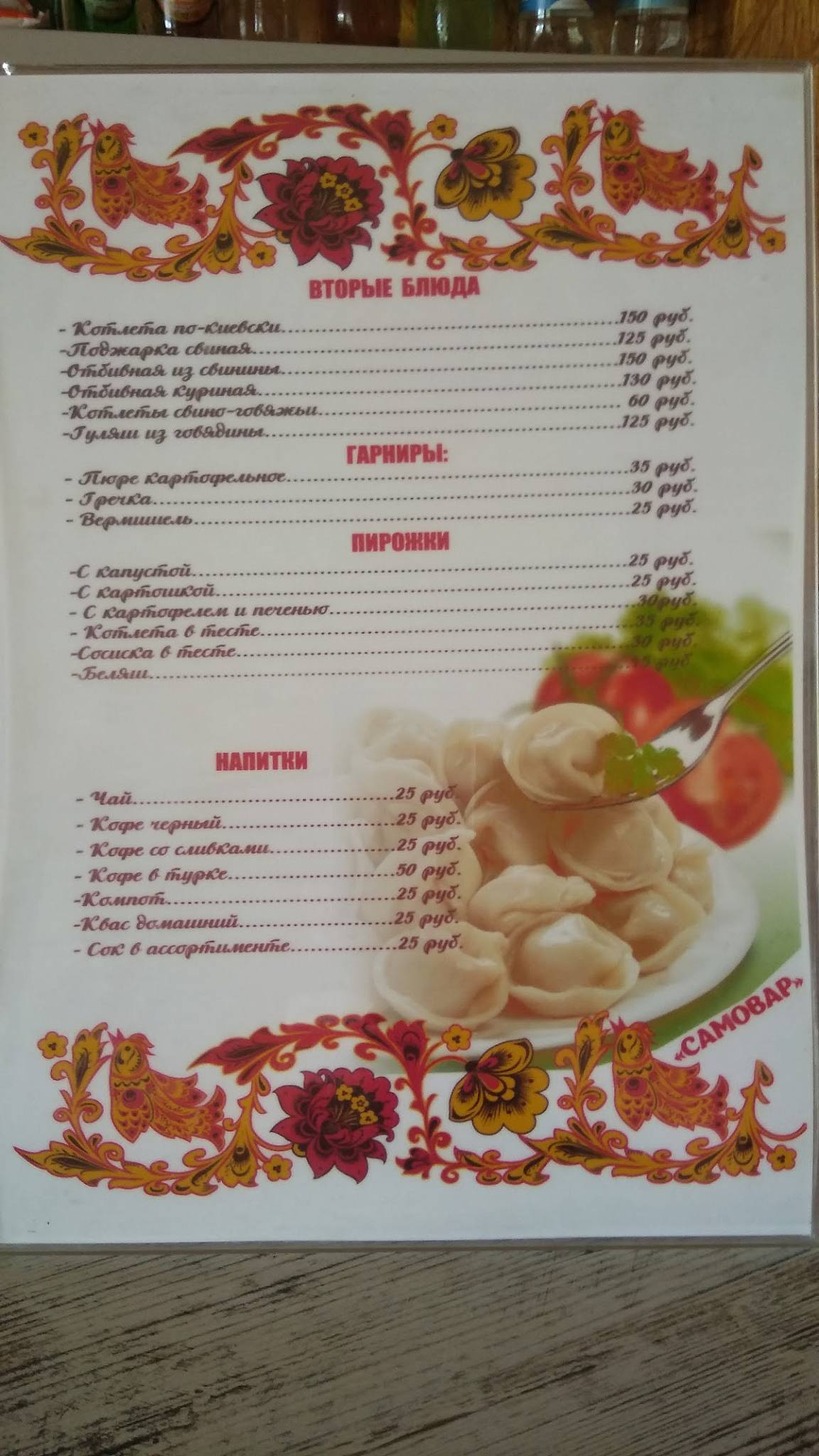 Самовар меню