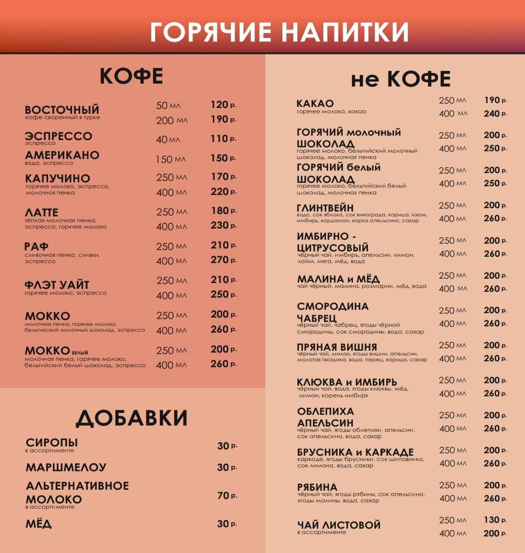 Кофе в Бурке меню