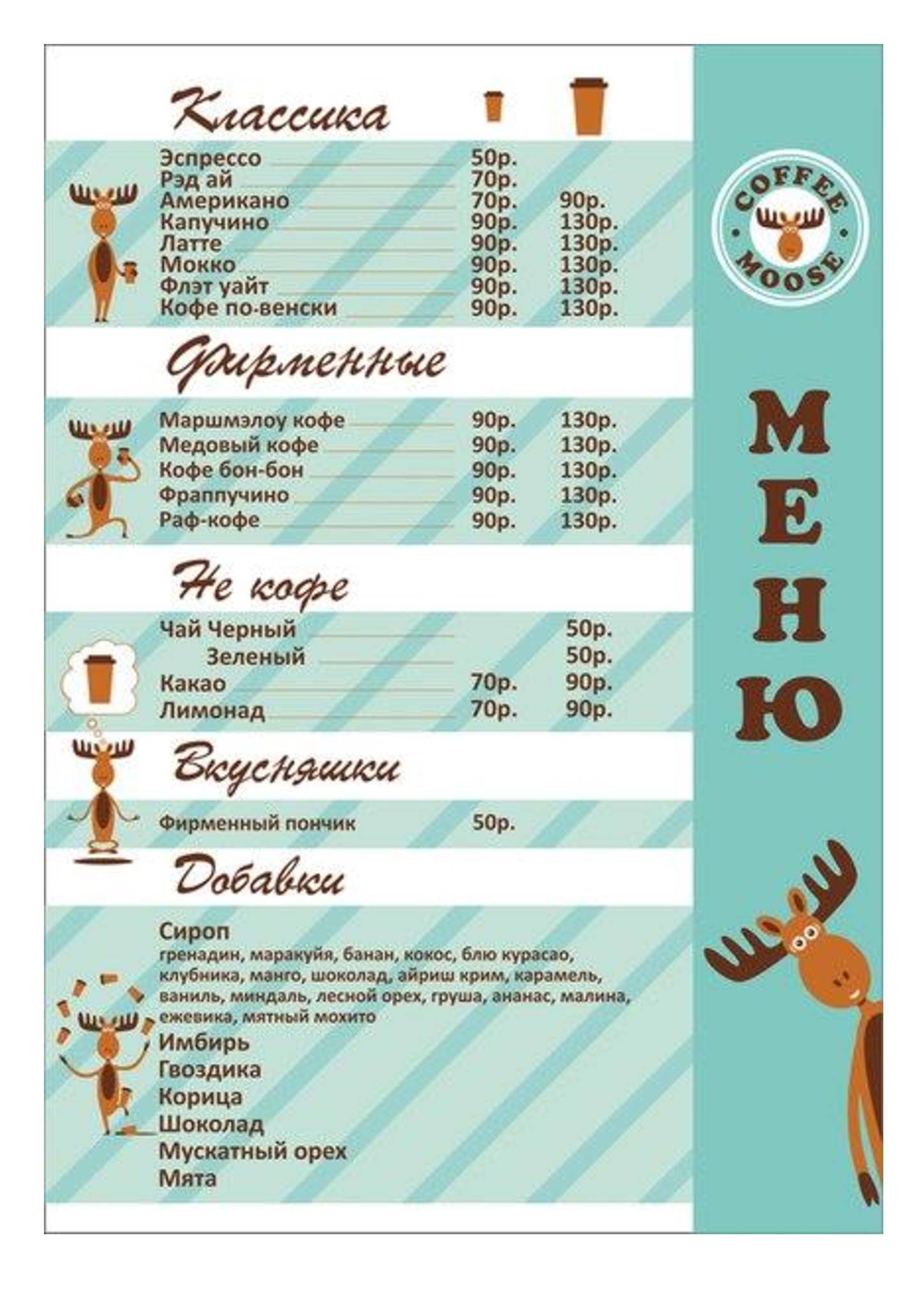 Кофе от Лоси меню